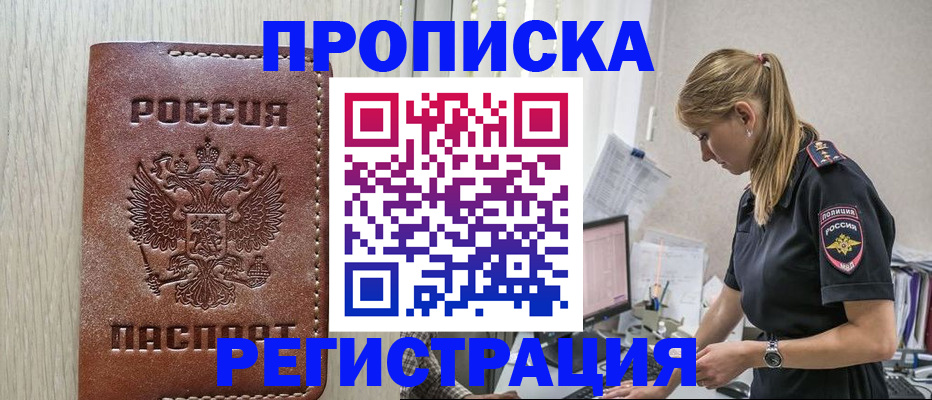 помощь с пропиской от собственника в Тырныаузе